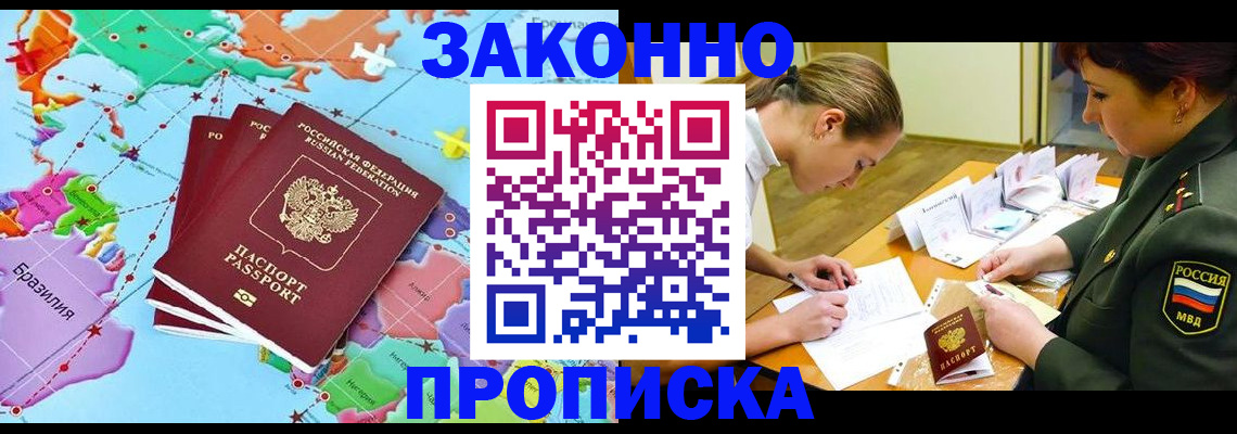 прописка гарантия в Аше