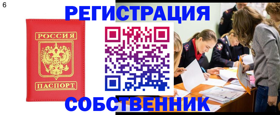 временная регистрация в Аше
