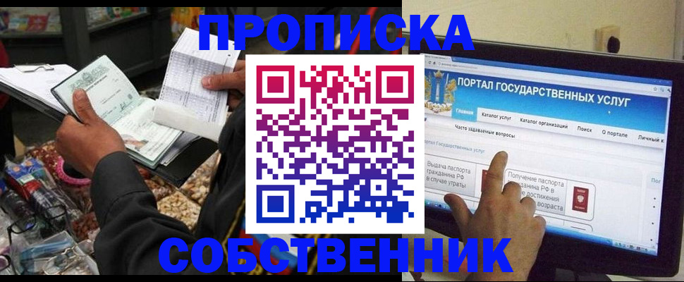временная регистрация купить в Аше