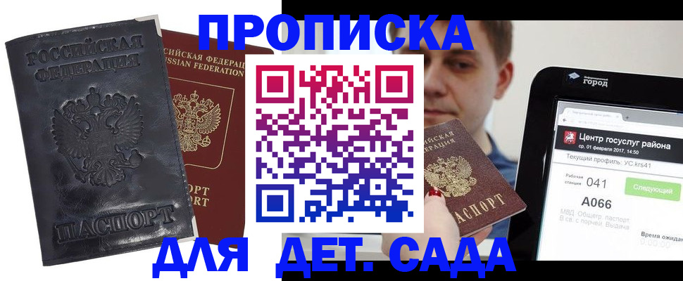 временная регистрация для всех в Аше