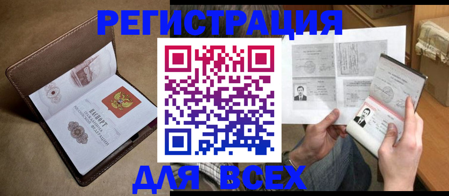 временная регистрация поиск в Аше