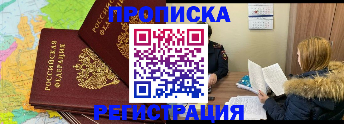 временная регистрация поиск в Аше